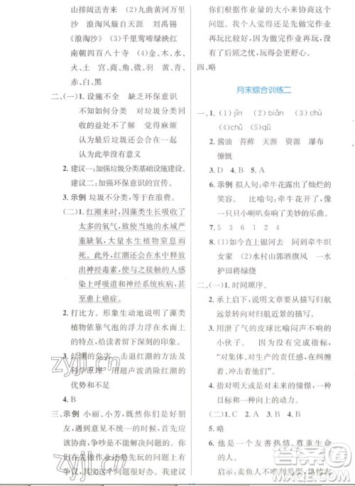 人民教育出版社2022秋小学同步测控优化设计语文六年级上册增强版答案