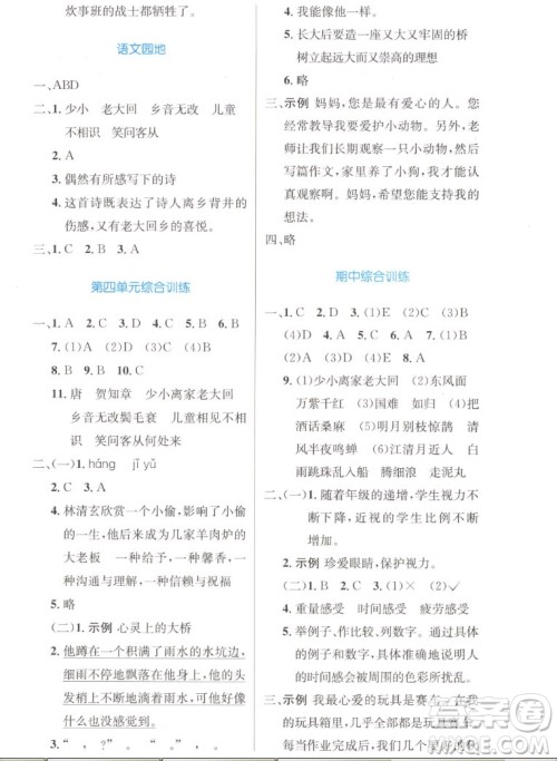 人民教育出版社2022秋小学同步测控优化设计语文六年级上册增强版答案