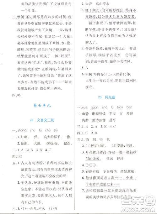 人民教育出版社2022秋小学同步测控优化设计语文六年级上册增强版答案
