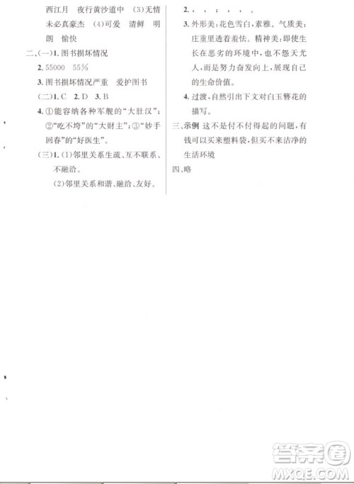 人民教育出版社2022秋小学同步测控优化设计语文六年级上册增强版答案
