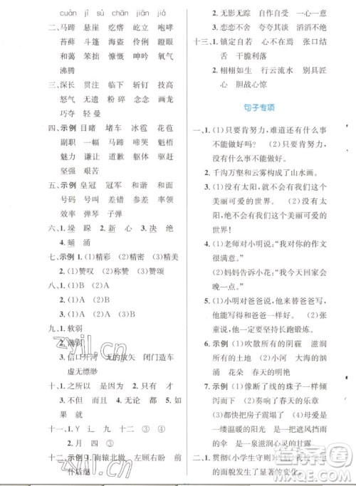 人民教育出版社2022秋小学同步测控优化设计语文六年级上册增强版答案