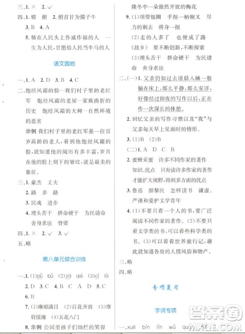 人民教育出版社2022秋小学同步测控优化设计语文六年级上册增强版答案
