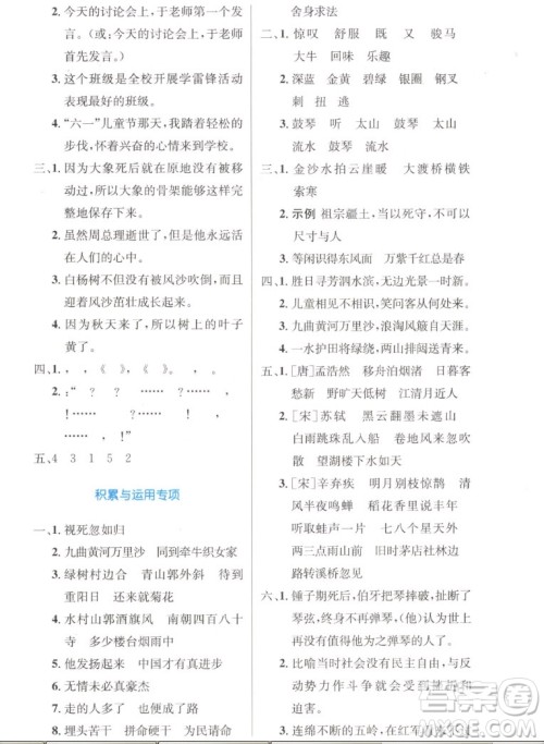 人民教育出版社2022秋小学同步测控优化设计语文六年级上册增强版答案