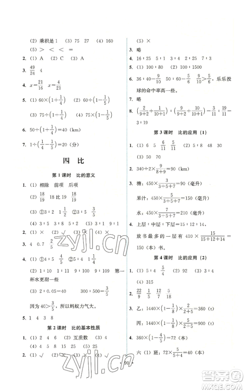 人民教育出版社2022能力培养与测试六年级上册数学人教版参考答案 人民教育出版社2022能力培养与测试六年级上册数学人教版参考答案
