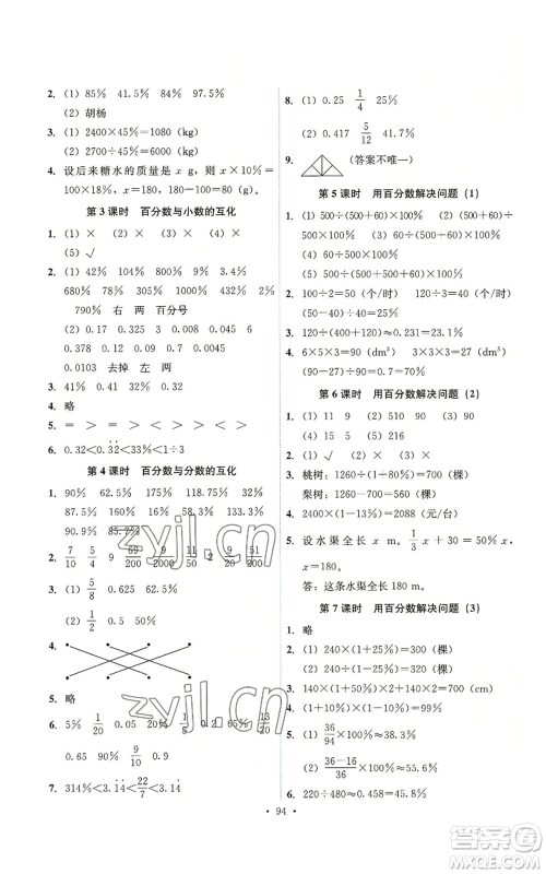 人民教育出版社2022能力培养与测试六年级上册数学人教版参考答案