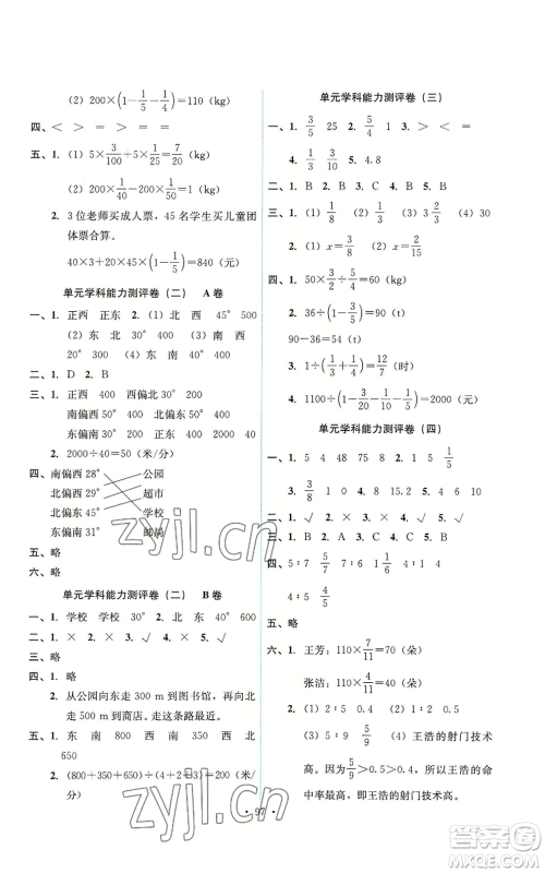 人民教育出版社2022能力培养与测试六年级上册数学人教版参考答案