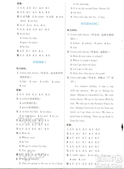 人民教育出版社2022秋小学同步测控优化设计英语六年级上册增强版答案