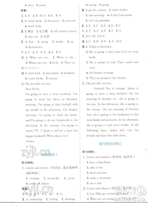 人民教育出版社2022秋小学同步测控优化设计英语六年级上册增强版答案 人民教育出版社2022秋小学同步测控优化设计英语六年级上册增强版答案