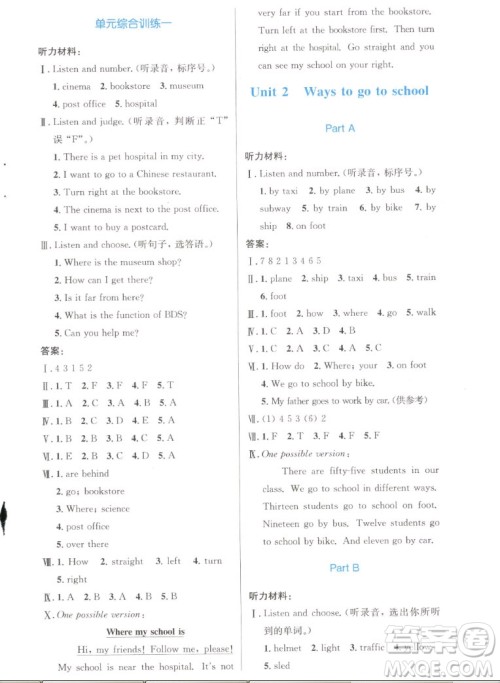 人民教育出版社2022秋小学同步测控优化设计英语六年级上册增强版答案