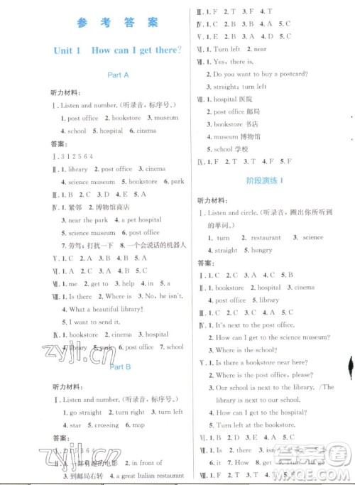 人民教育出版社2022秋小学同步测控优化设计英语六年级上册增强版答案