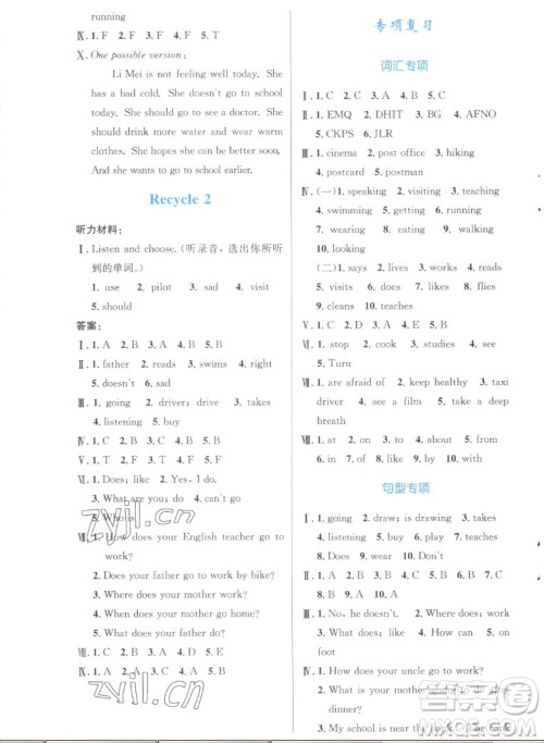 人民教育出版社2022秋小学同步测控优化设计英语六年级上册增强版答案 人民教育出版社2022秋小学同步测控优化设计英语六年级上册增强版答案