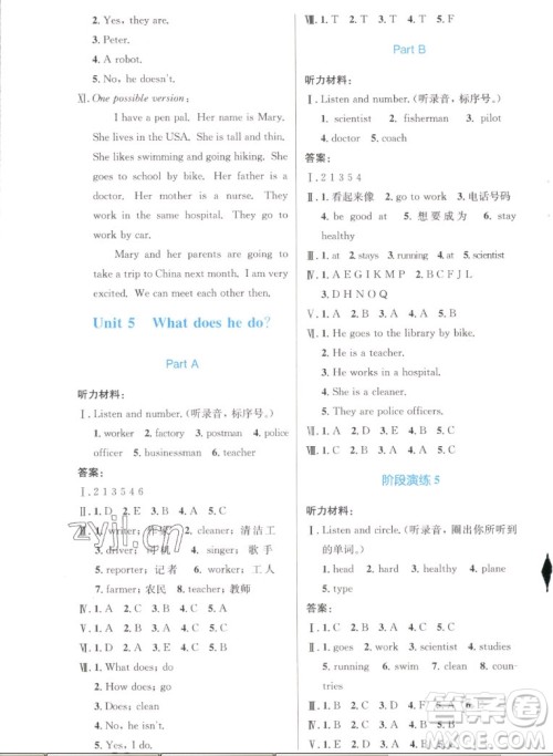 人民教育出版社2022秋小学同步测控优化设计英语六年级上册增强版答案