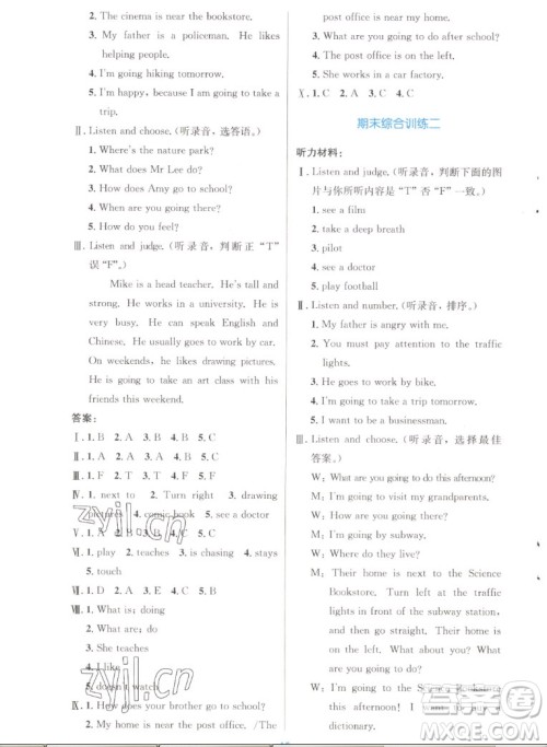 人民教育出版社2022秋小学同步测控优化设计英语六年级上册增强版答案 人民教育出版社2022秋小学同步测控优化设计英语六年级上册增强版答案