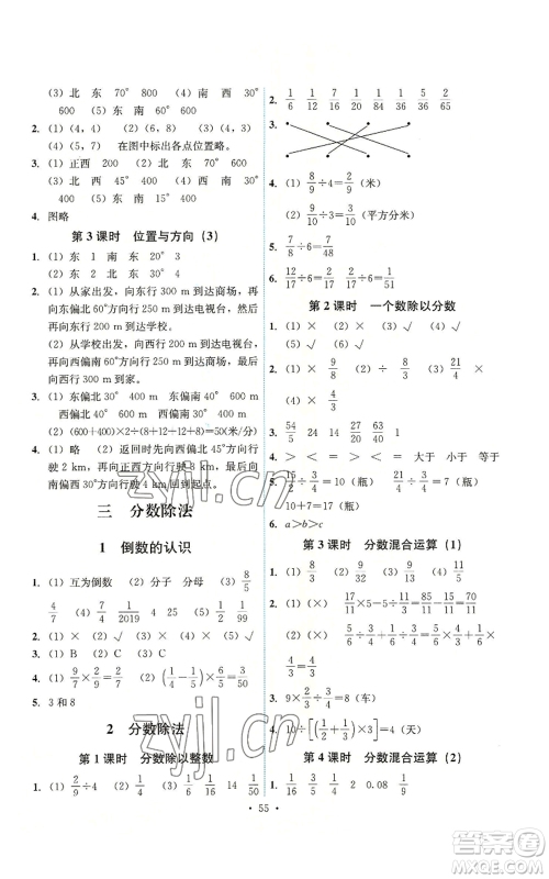 人民教育出版社2022能力培养与测试六年级上册数学人教版湖南专版参考答案