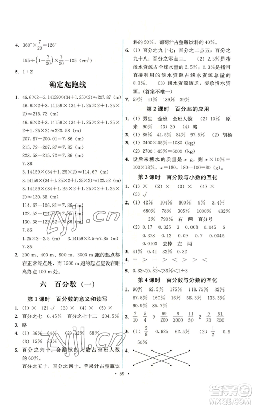 人民教育出版社2022能力培养与测试六年级上册数学人教版湖南专版参考答案 人民教育出版社2022能力培养与测试六年级上册数学人教版湖南专版参考答案