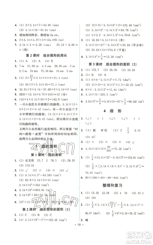 人民教育出版社2022能力培养与测试六年级上册数学人教版湖南专版参考答案