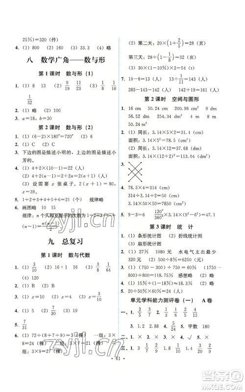 人民教育出版社2022能力培养与测试六年级上册数学人教版湖南专版参考答案