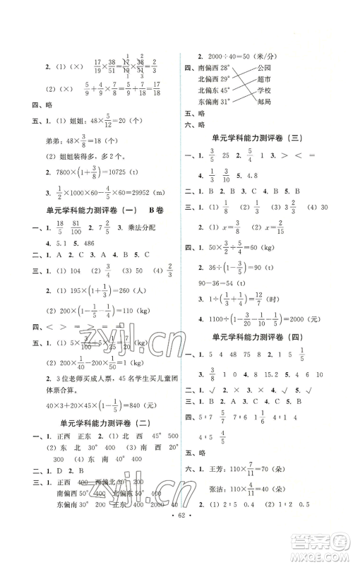 人民教育出版社2022能力培养与测试六年级上册数学人教版湖南专版参考答案