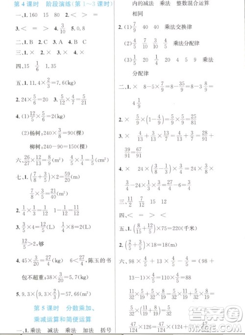 人民教育出版社2022秋小学同步测控优化设计数学六年级上册增强版答案