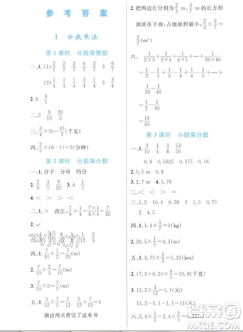 人民教育出版社2022秋小学同步测控优化设计数学六年级上册增强版答案