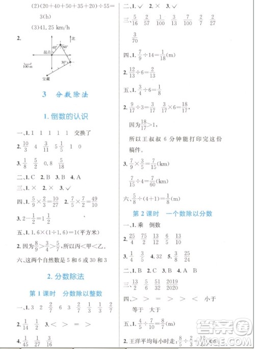 人民教育出版社2022秋小学同步测控优化设计数学六年级上册增强版答案