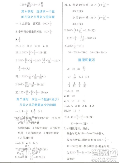 人民教育出版社2022秋小学同步测控优化设计数学六年级上册增强版答案