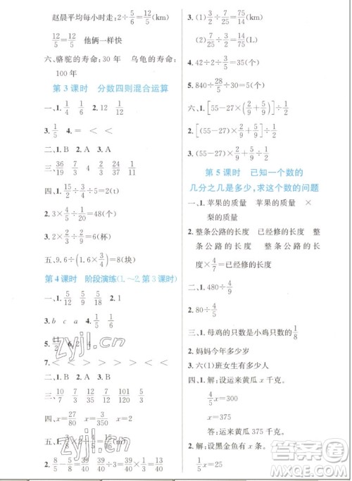 人民教育出版社2022秋小学同步测控优化设计数学六年级上册增强版答案