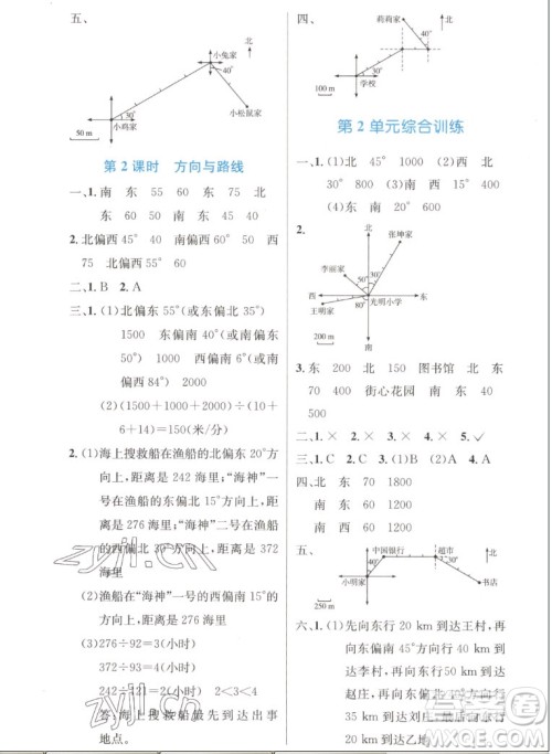 人民教育出版社2022秋小学同步测控优化设计数学六年级上册增强版答案