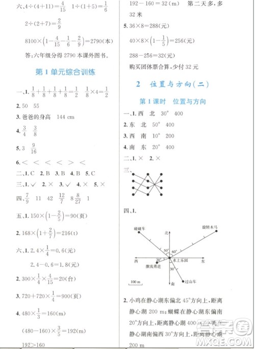 人民教育出版社2022秋小学同步测控优化设计数学六年级上册增强版答案