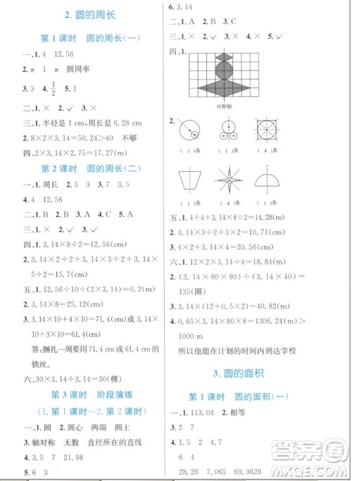 人民教育出版社2022秋小学同步测控优化设计数学六年级上册增强版答案