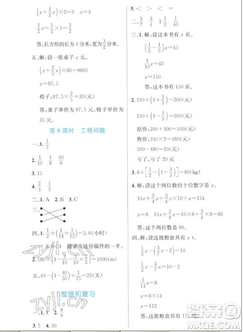 人民教育出版社2022秋小学同步测控优化设计数学六年级上册增强版答案