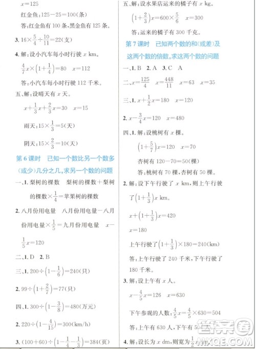 人民教育出版社2022秋小学同步测控优化设计数学六年级上册增强版答案