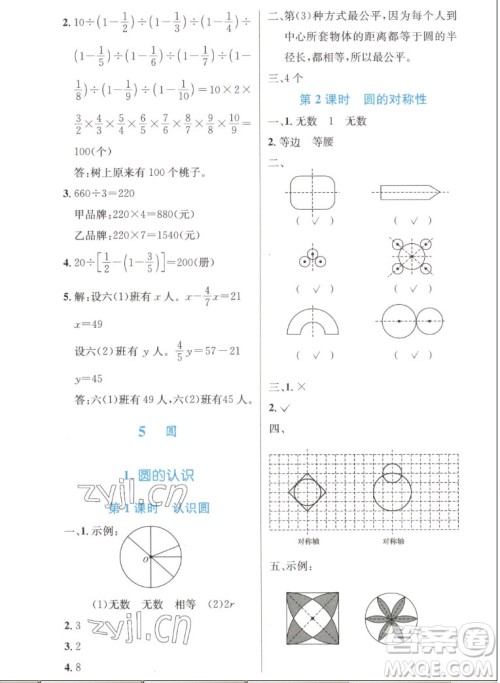 人民教育出版社2022秋小学同步测控优化设计数学六年级上册增强版答案