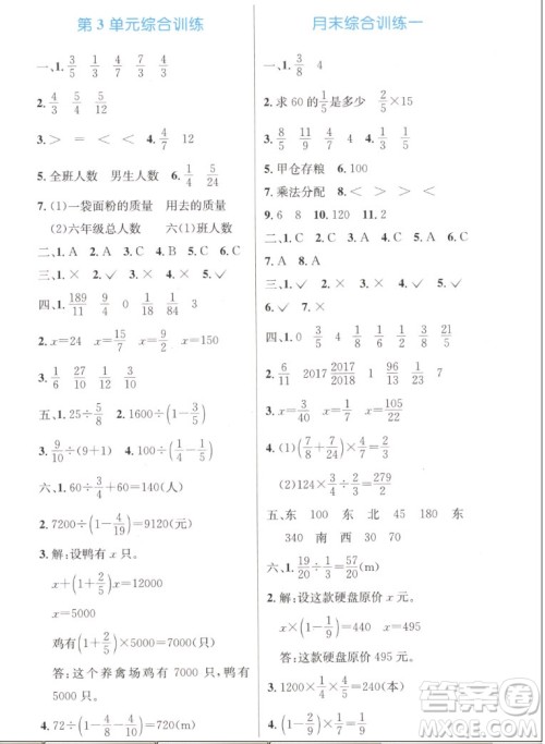 人民教育出版社2022秋小学同步测控优化设计数学六年级上册增强版答案