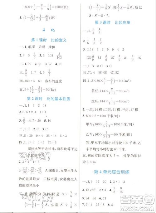 人民教育出版社2022秋小学同步测控优化设计数学六年级上册增强版答案