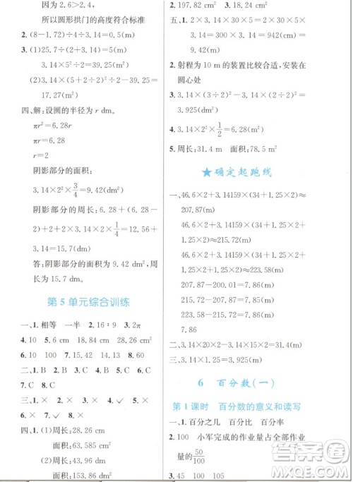 人民教育出版社2022秋小学同步测控优化设计数学六年级上册增强版答案