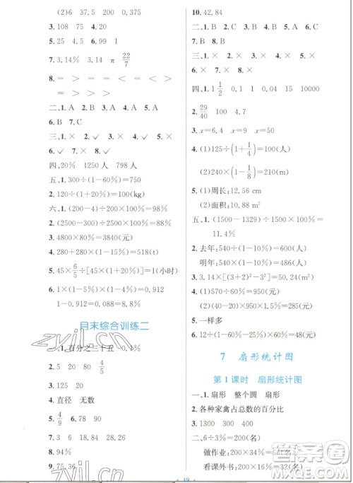 人民教育出版社2022秋小学同步测控优化设计数学六年级上册增强版答案