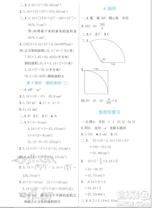人民教育出版社2022秋小学同步测控优化设计数学六年级上册增强版答案