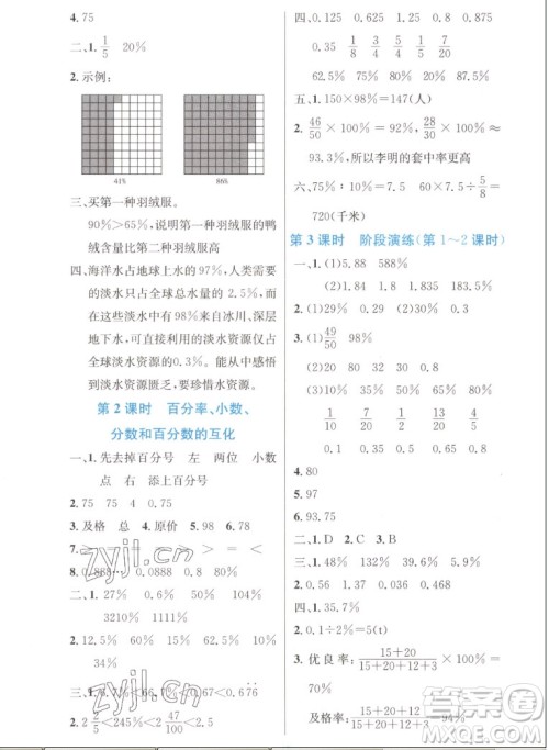 人民教育出版社2022秋小学同步测控优化设计数学六年级上册增强版答案