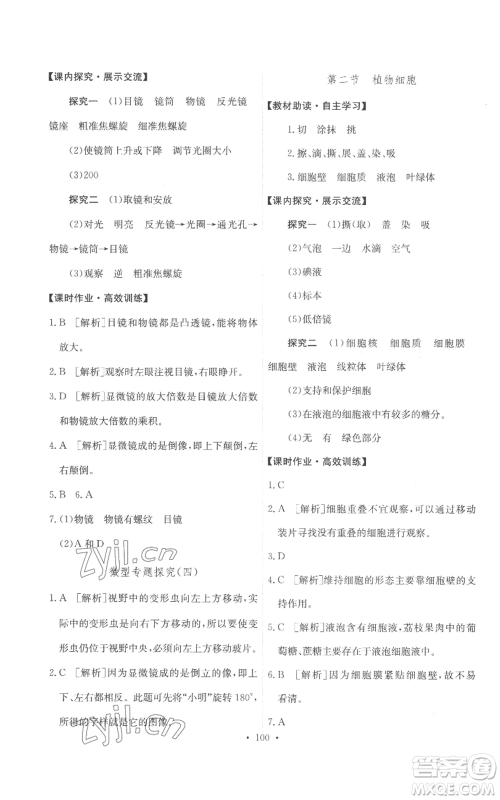 人民教育出版社2022能力培养与测试七年级上册生物学人教版参考答案