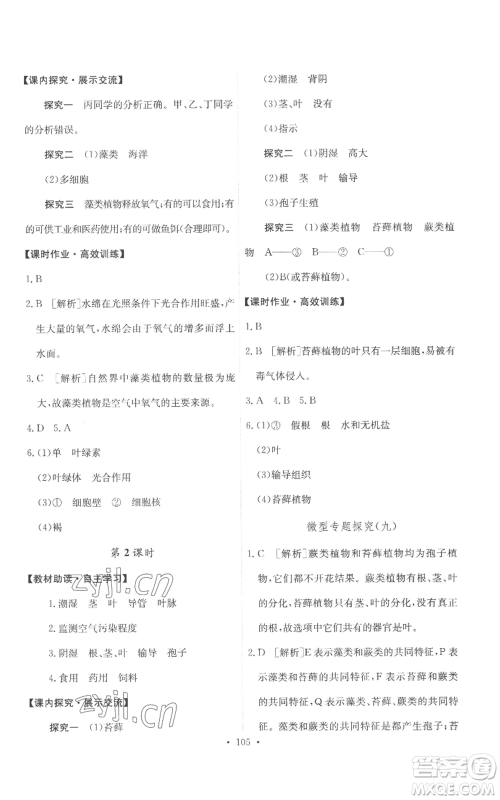 人民教育出版社2022能力培养与测试七年级上册生物学人教版参考答案