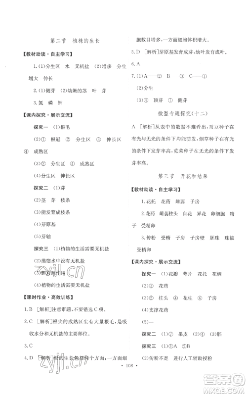 人民教育出版社2022能力培养与测试七年级上册生物学人教版参考答案