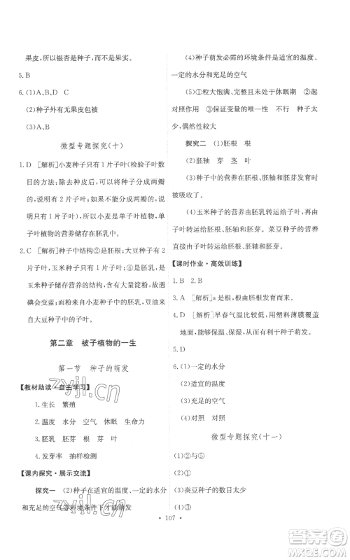 人民教育出版社2022能力培养与测试七年级上册生物学人教版参考答案