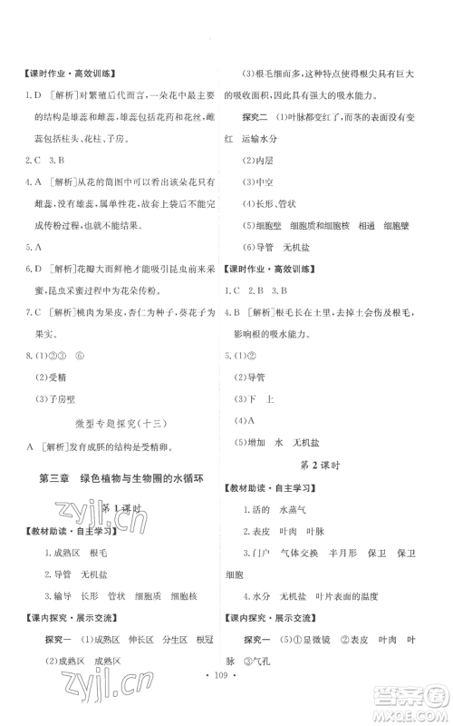 人民教育出版社2022能力培养与测试七年级上册生物学人教版参考答案