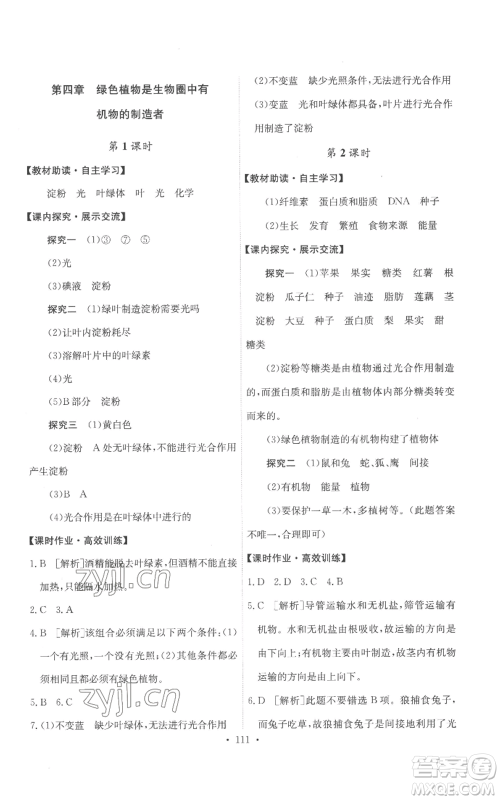 人民教育出版社2022能力培养与测试七年级上册生物学人教版参考答案 人民教育出版社2022能力培养与测试七年级上册生物学人教版参考答案