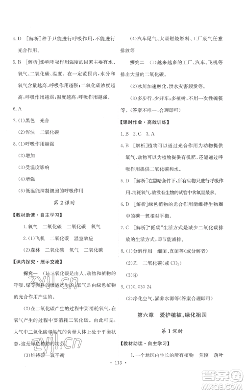 人民教育出版社2022能力培养与测试七年级上册生物学人教版参考答案