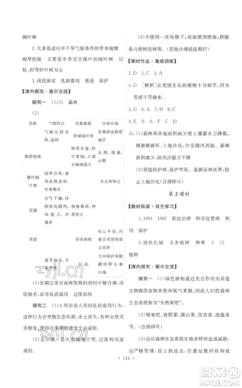 人民教育出版社2022能力培养与测试七年级上册生物学人教版参考答案