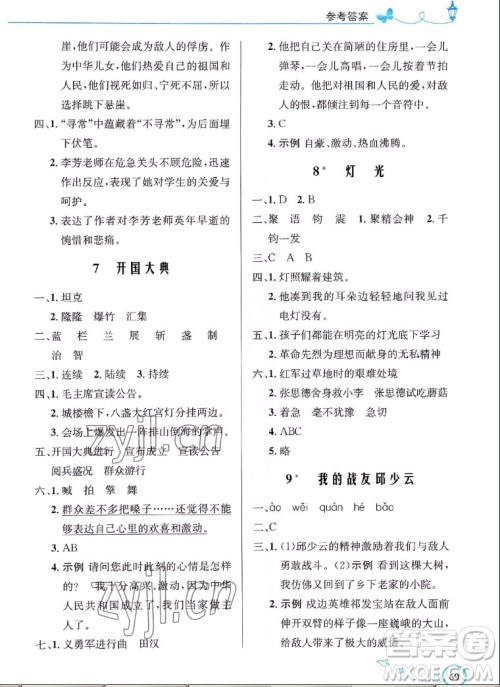 人民教育出版社2022秋小学同步测控优化设计语文六年级上册福建专版答案