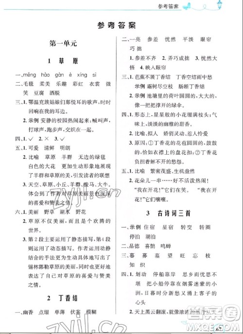 人民教育出版社2022秋小学同步测控优化设计语文六年级上册福建专版答案