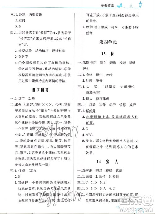 人民教育出版社2022秋小学同步测控优化设计语文六年级上册福建专版答案